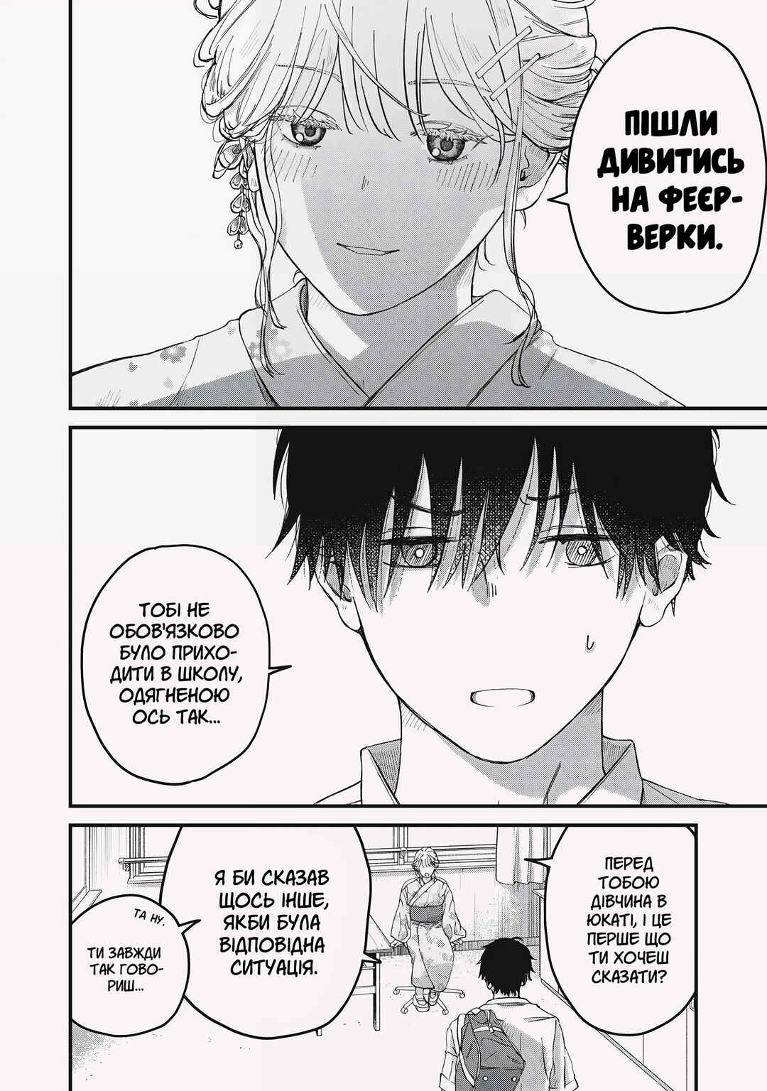 Otona ni Narenai Bokura wa Chapter 3 - Page 2