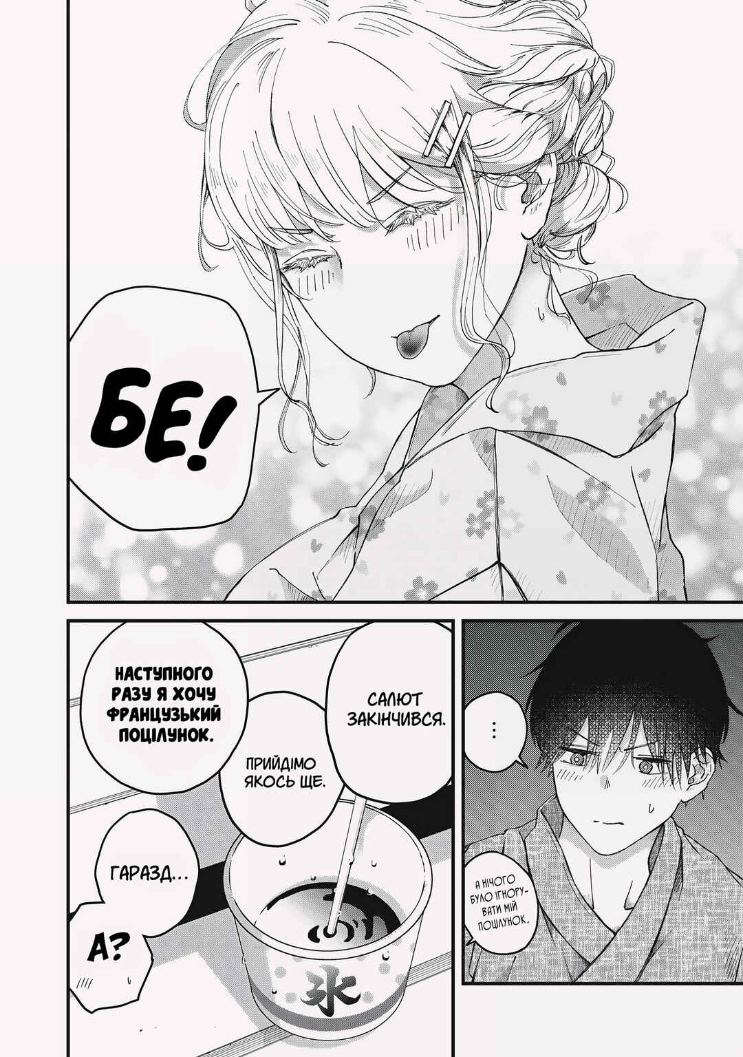Otona ni Narenai Bokura wa Chapter 3 - Page 20