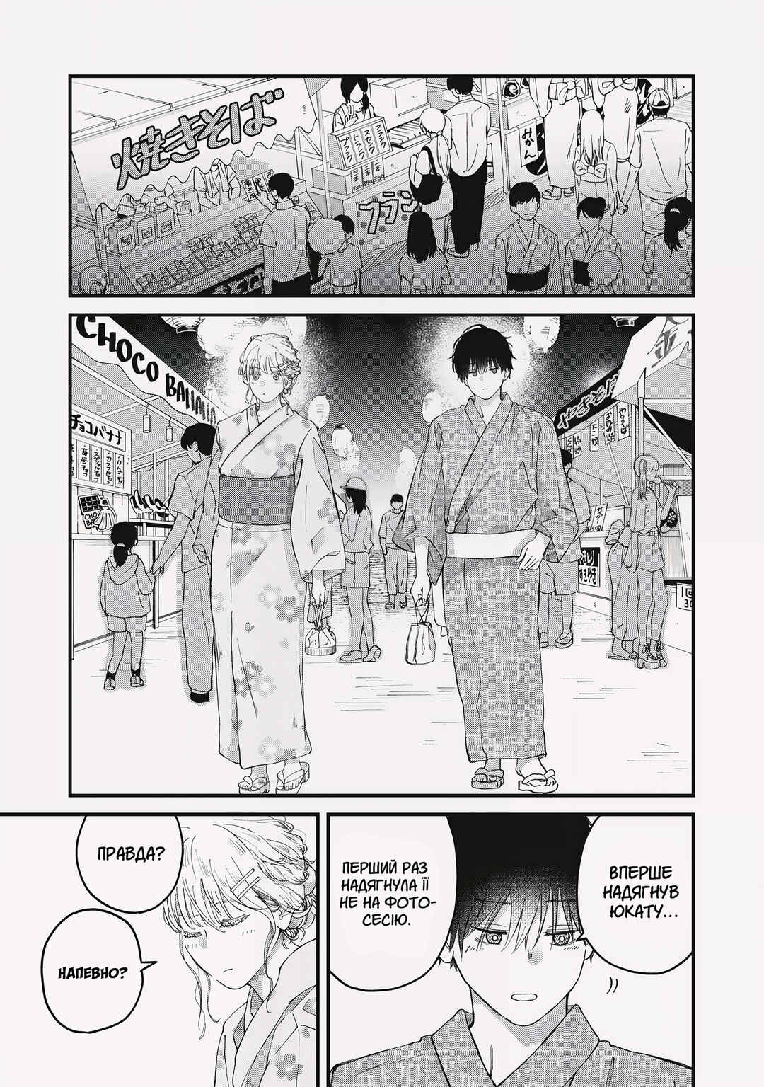 Otona ni Narenai Bokura wa Chapter 3 - Page 5