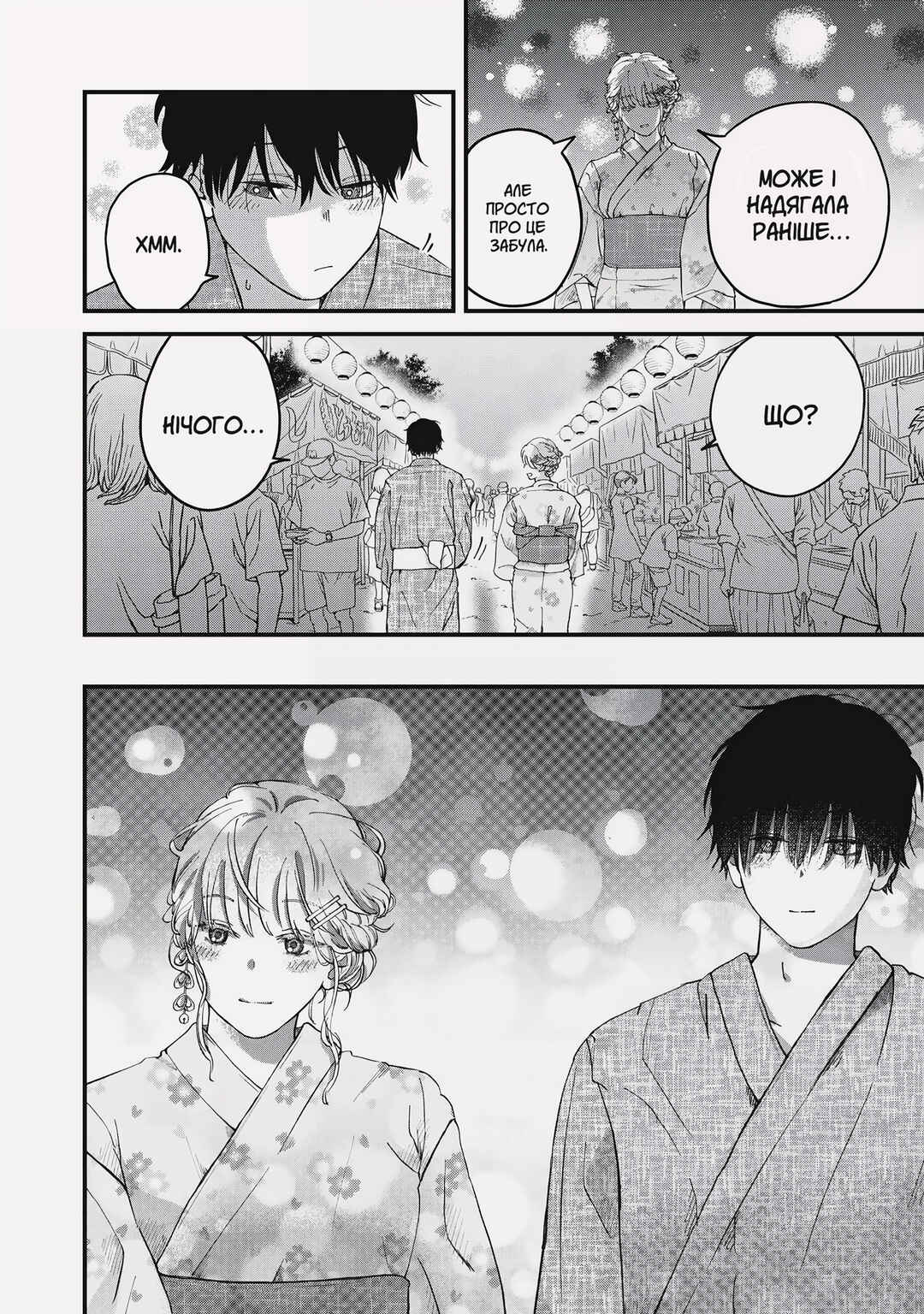 Otona ni Narenai Bokura wa Chapter 3 - Page 6