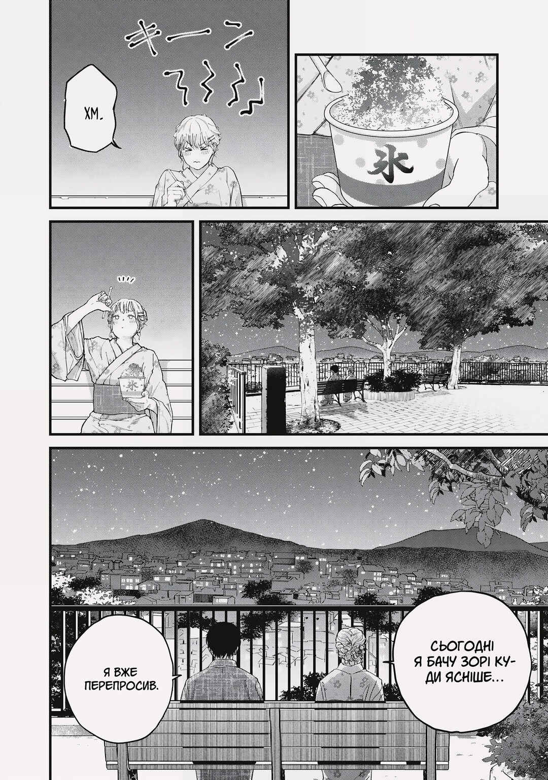 Otona ni Narenai Bokura wa Chapter 3 - Page 8