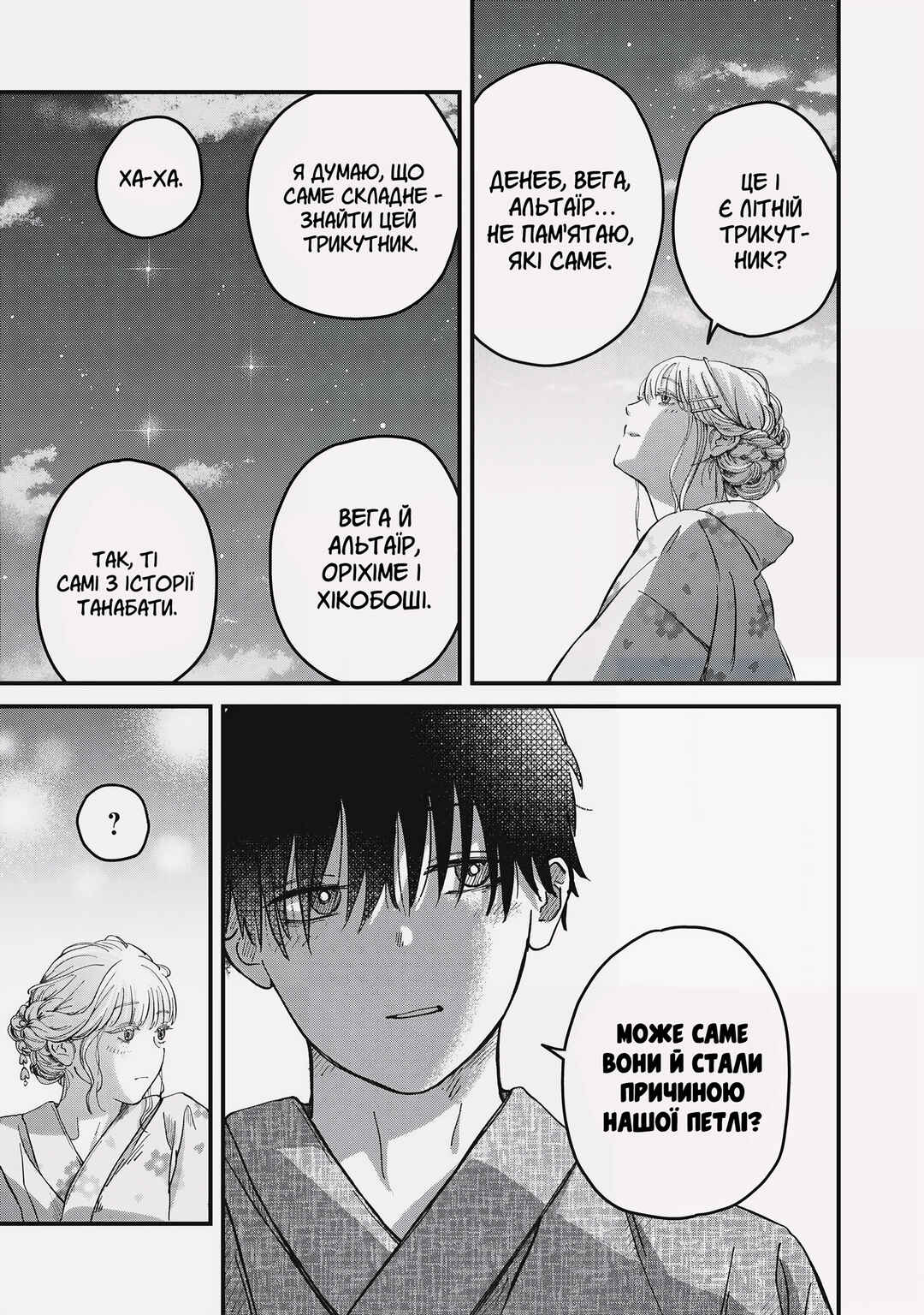 Otona ni Narenai Bokura wa Chapter 3 - Page 9