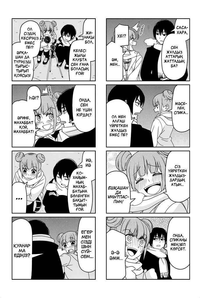 Tsuredure Children Chapter 5 - Page 3