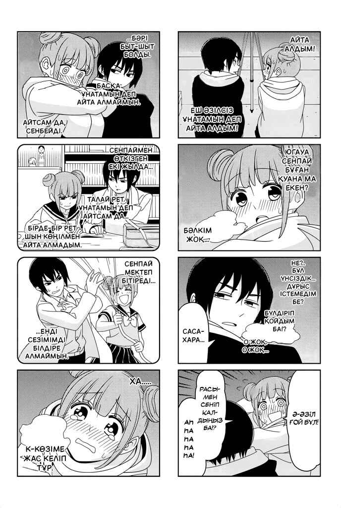 Tsuredure Children Chapter 5 - Page 4