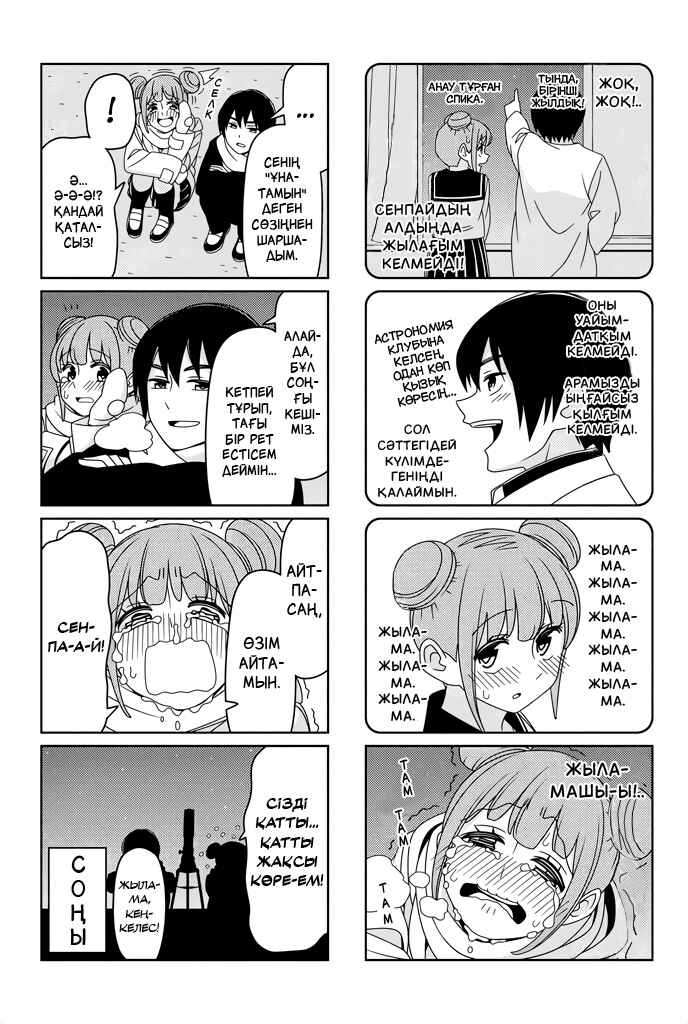 Tsuredure Children Chapter 5 - Page 5