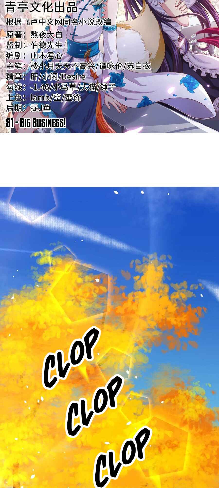 Starting From Today I'll Work as a City Lord Chapter 81 - Page 2