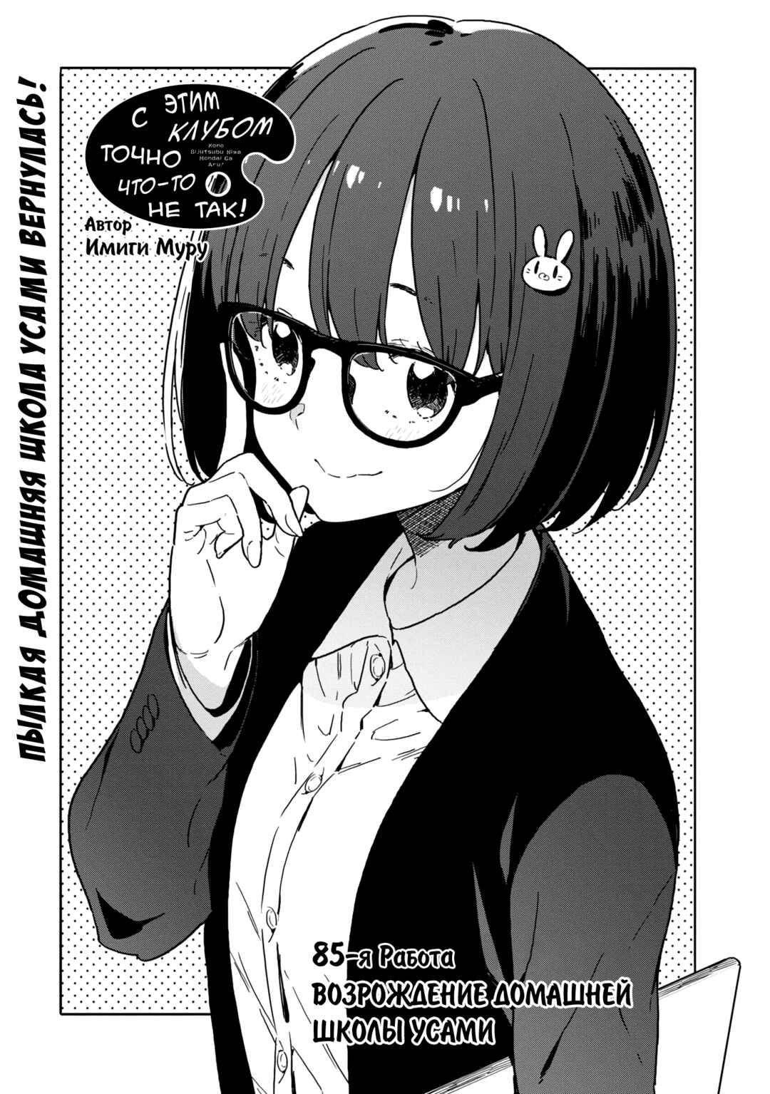 Kono Bijutsubu ni wa Mondai ga Aru! Chapter 85 - Page 5
