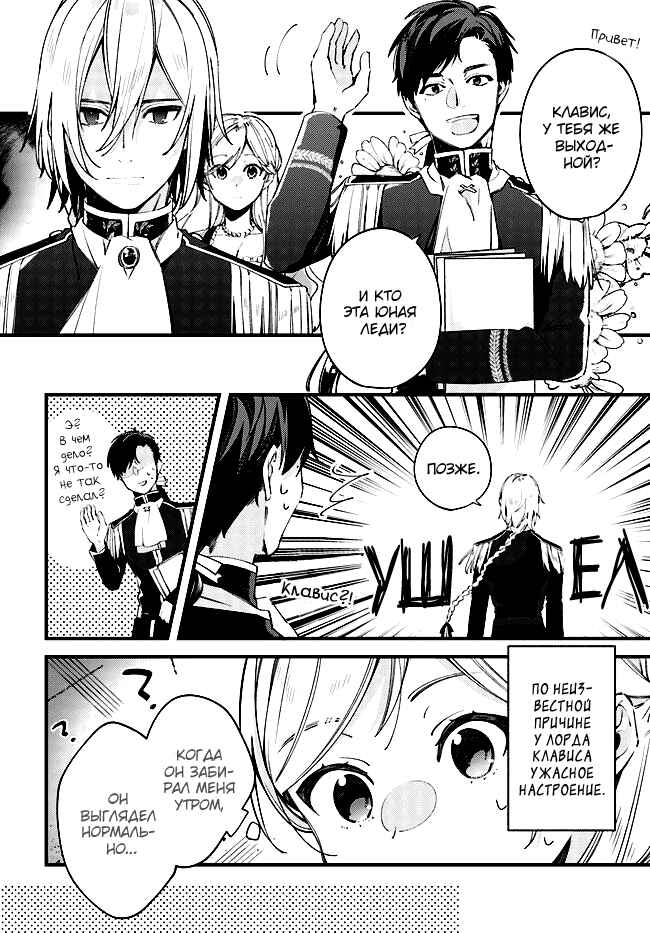 Yubiwa no Eranda Kon'yakusha Chapter 3 - Page 13