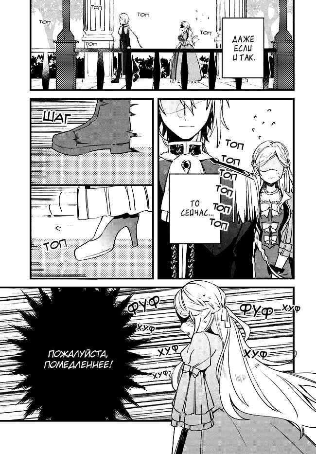 Yubiwa no Eranda Kon'yakusha Chapter 3 - Page 16