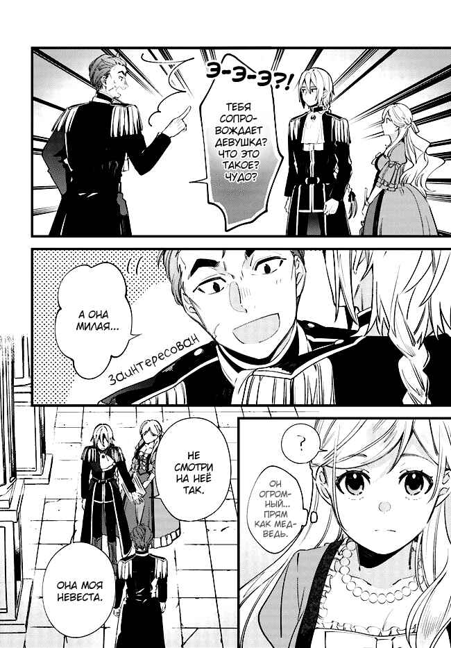 Yubiwa no Eranda Kon'yakusha Chapter 3 - Page 19