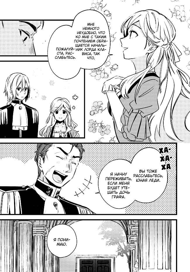 Yubiwa no Eranda Kon'yakusha Chapter 3 - Page 22