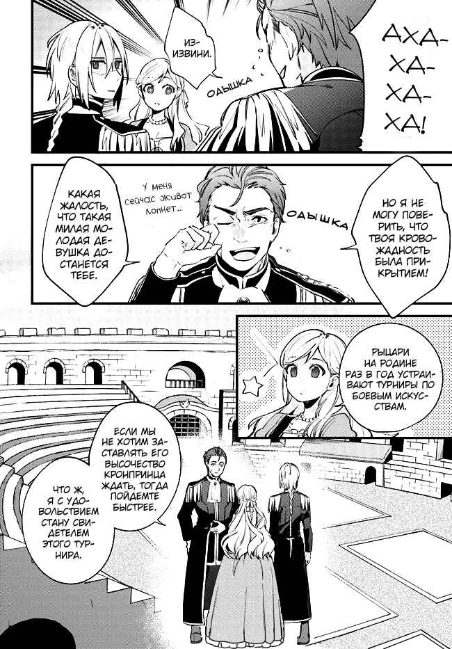 Yubiwa no Eranda Kon'yakusha Chapter 3 - Page 27