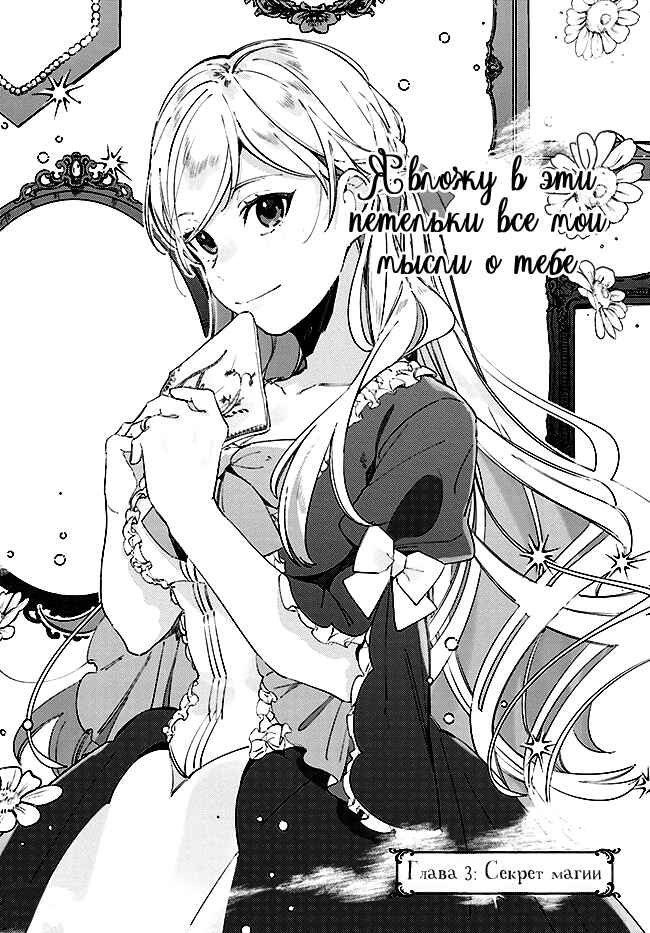 Yubiwa no Eranda Kon'yakusha Chapter 3 - Page 3