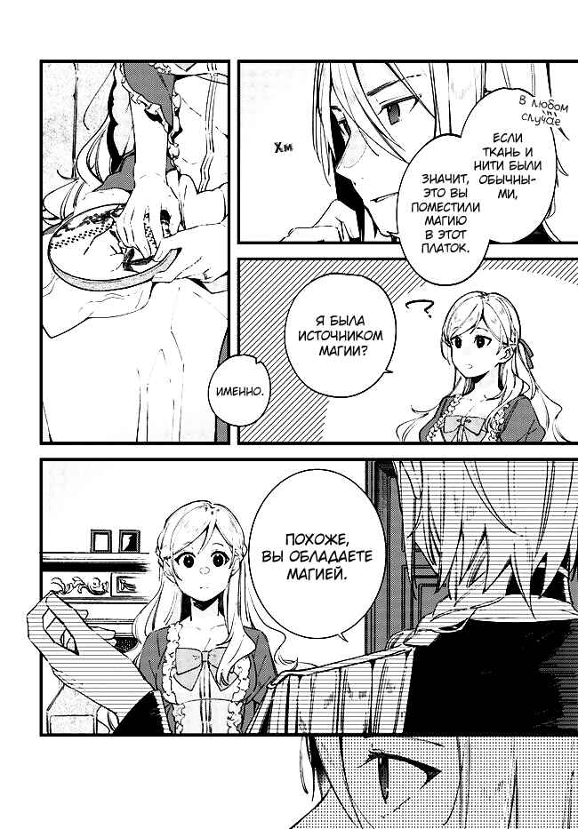 Yubiwa no Eranda Kon'yakusha Chapter 3 - Page 5
