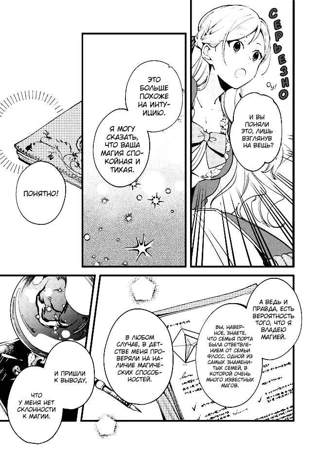 Yubiwa no Eranda Kon'yakusha Chapter 3 - Page 6