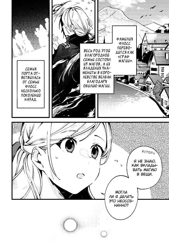 Yubiwa no Eranda Kon'yakusha Chapter 3 - Page 7
