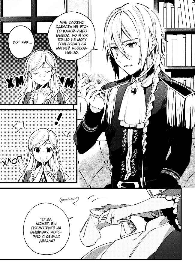 Yubiwa no Eranda Kon'yakusha Chapter 3 - Page 8