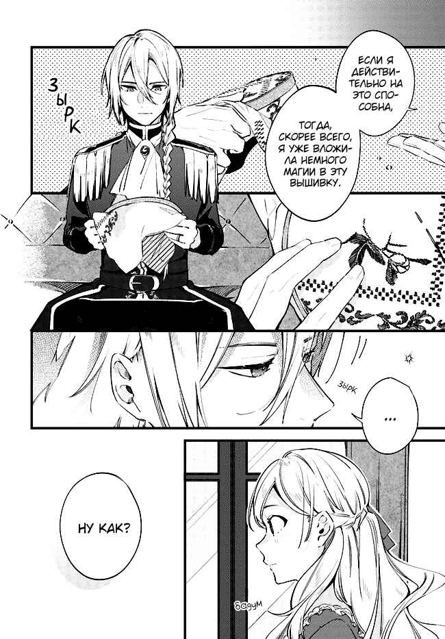 Yubiwa no Eranda Kon'yakusha Chapter 3 - Page 9