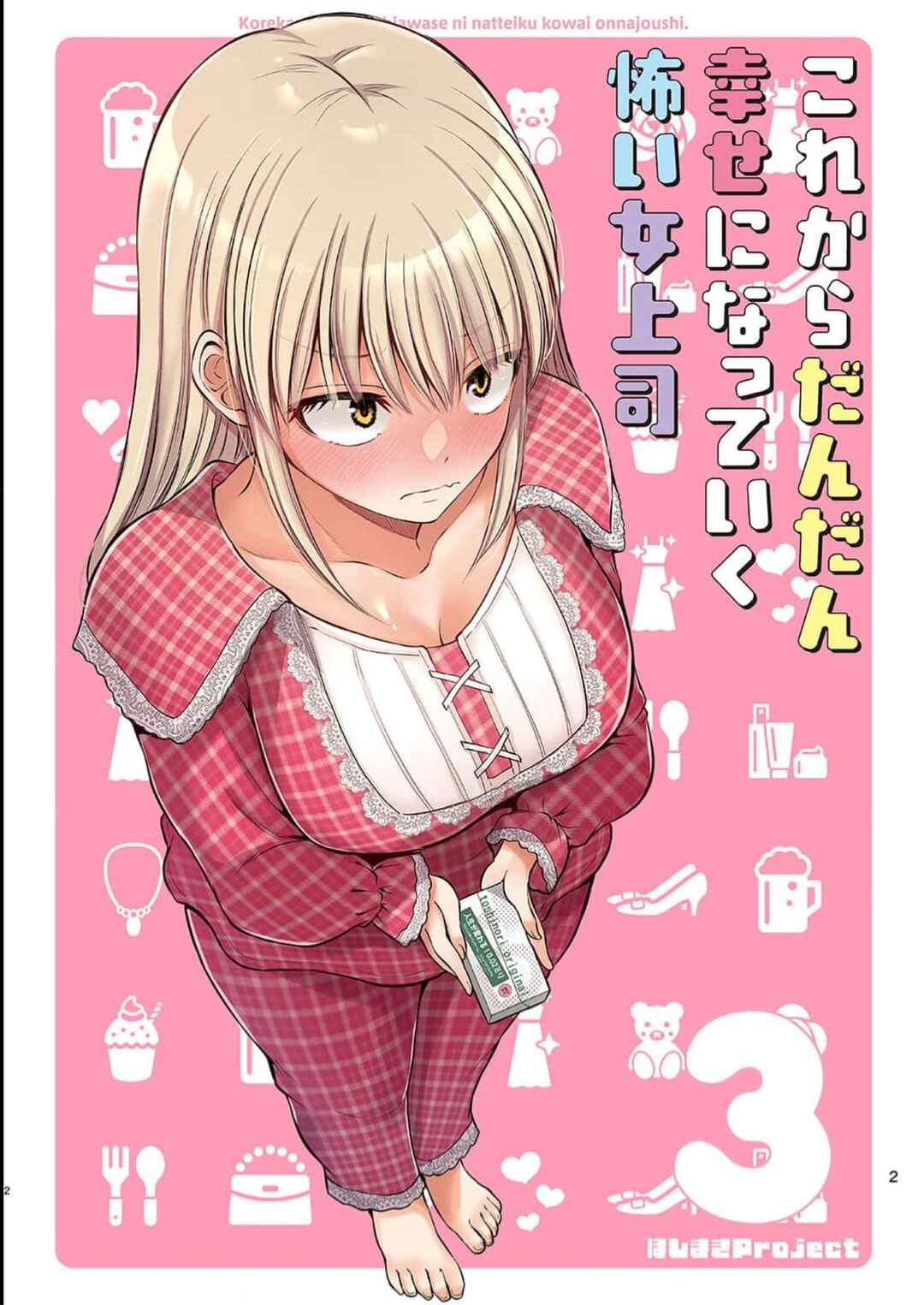 Kore kara Dandan Shiawase ni Natteiku Kowai Onna Joushi Chapter 54.5 - Page 2