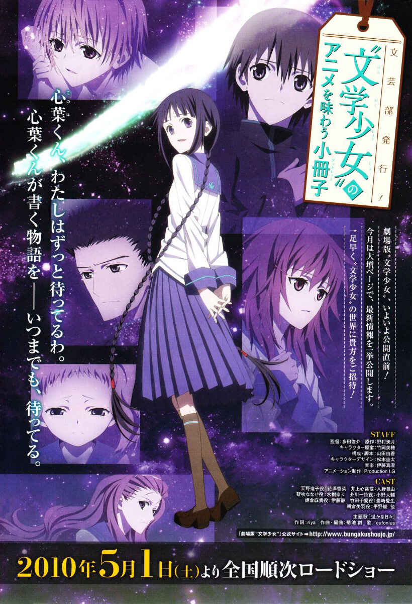 "Bungaku Shoujo" to Shinitagari no Pierrot Chapter 17 - Page 3