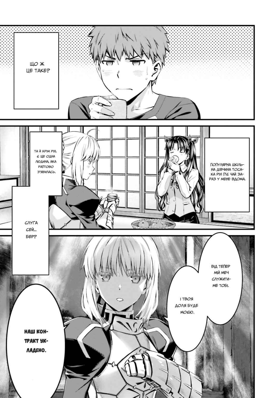 Fate/stay night [Unlimited Blade Works] Chapter 3 - Page 10