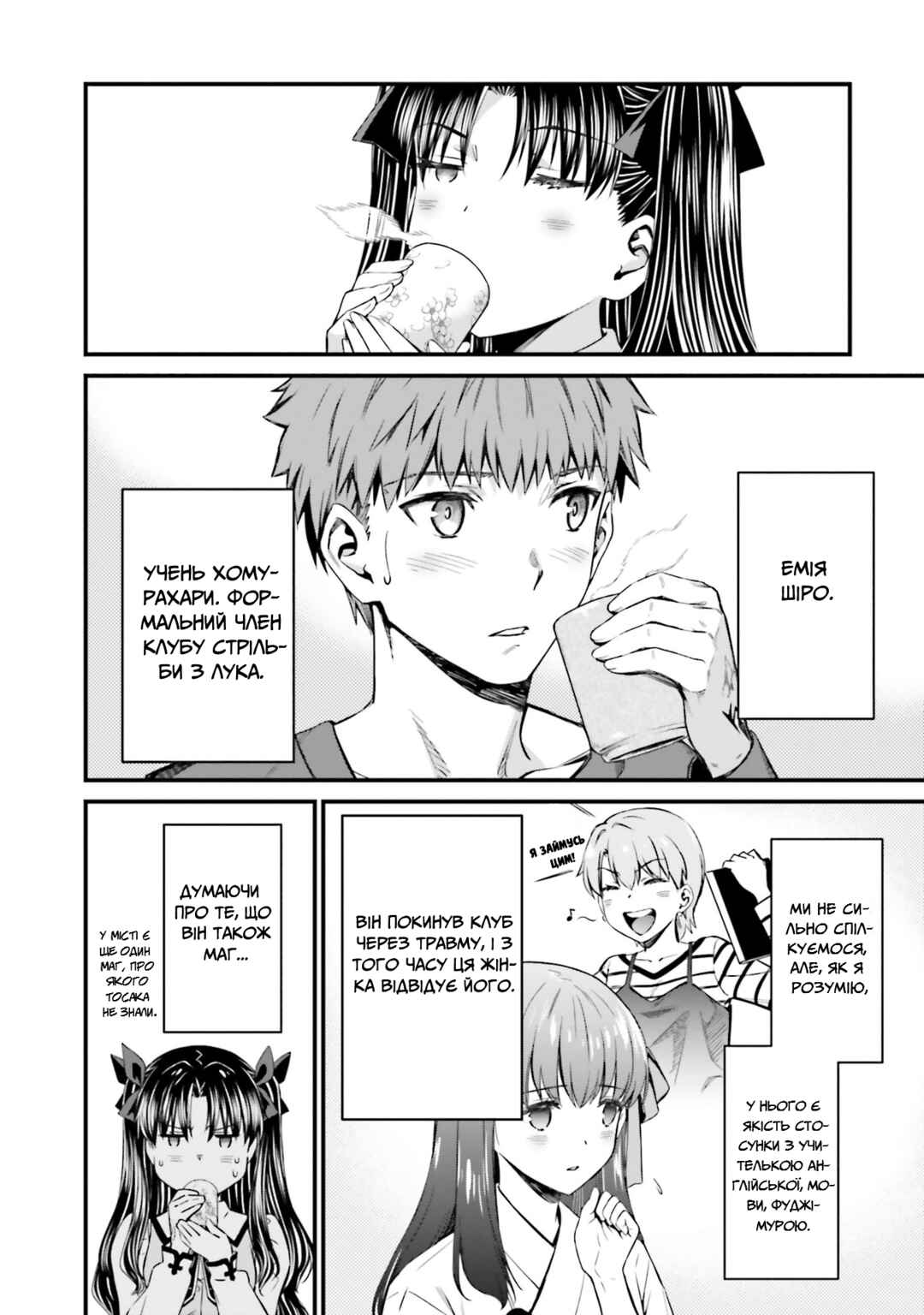 Fate/stay night [Unlimited Blade Works] Chapter 3 - Page 11