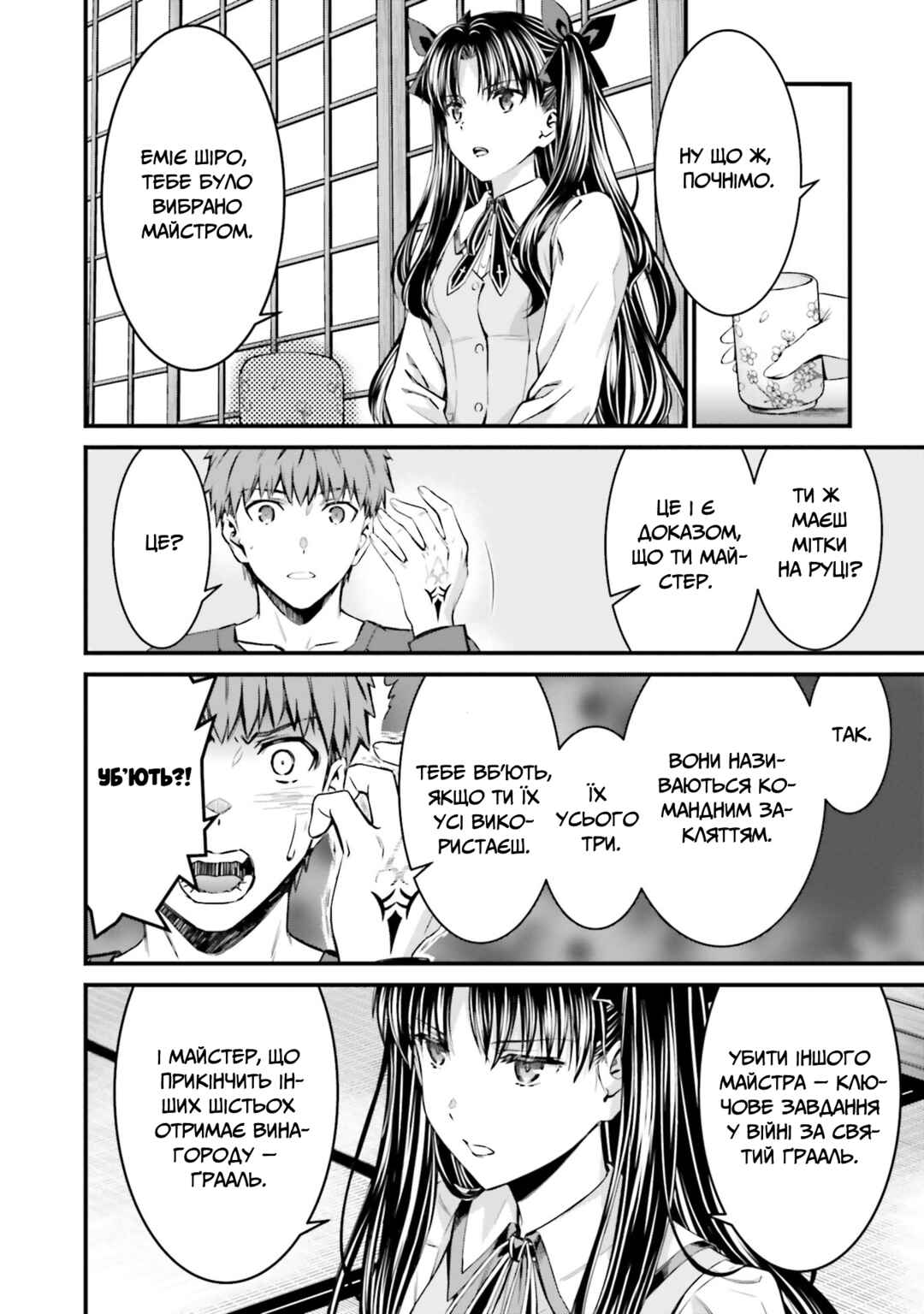Fate/stay night [Unlimited Blade Works] Chapter 3 - Page 13