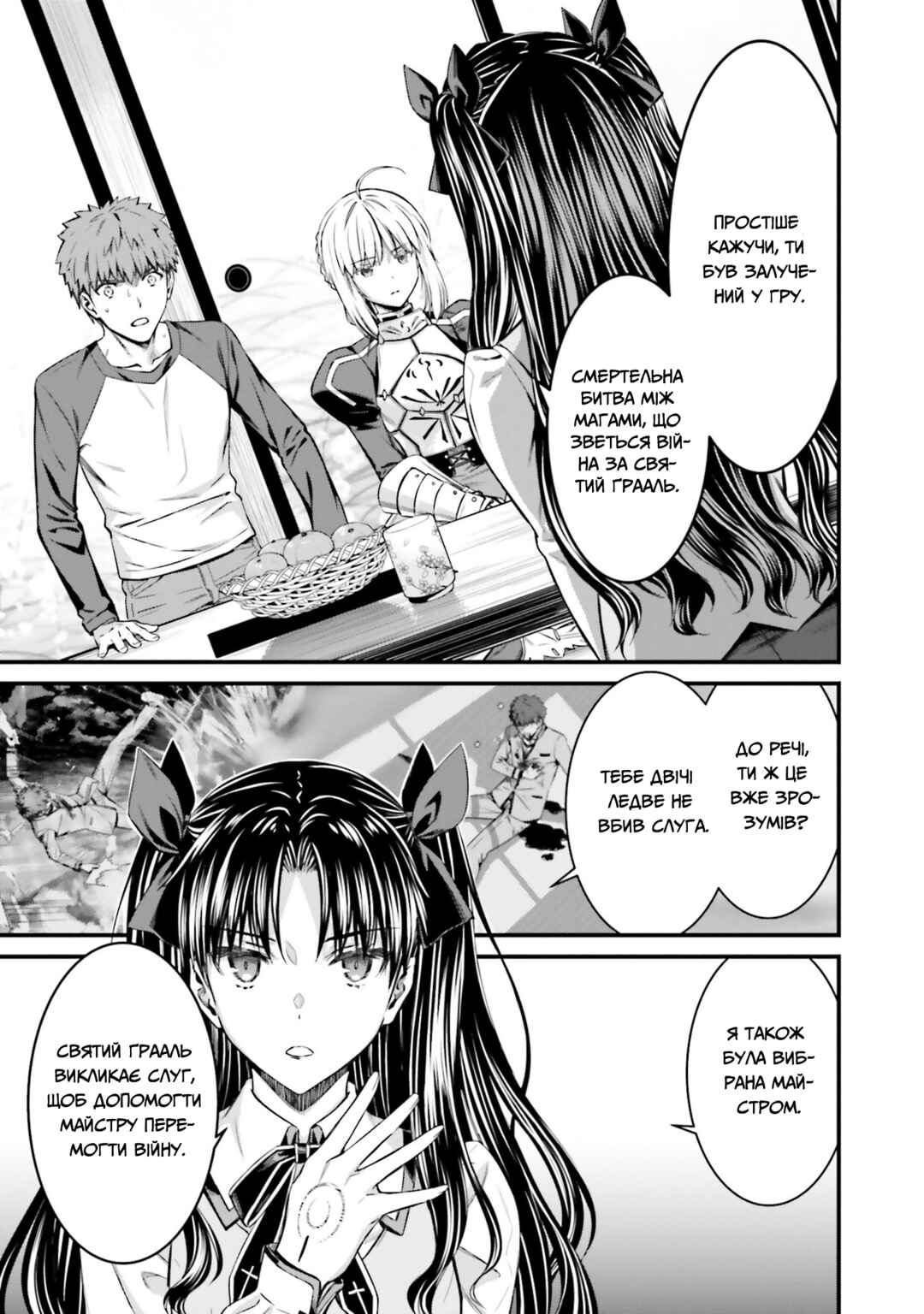 Fate/stay night [Unlimited Blade Works] Chapter 3 - Page 14