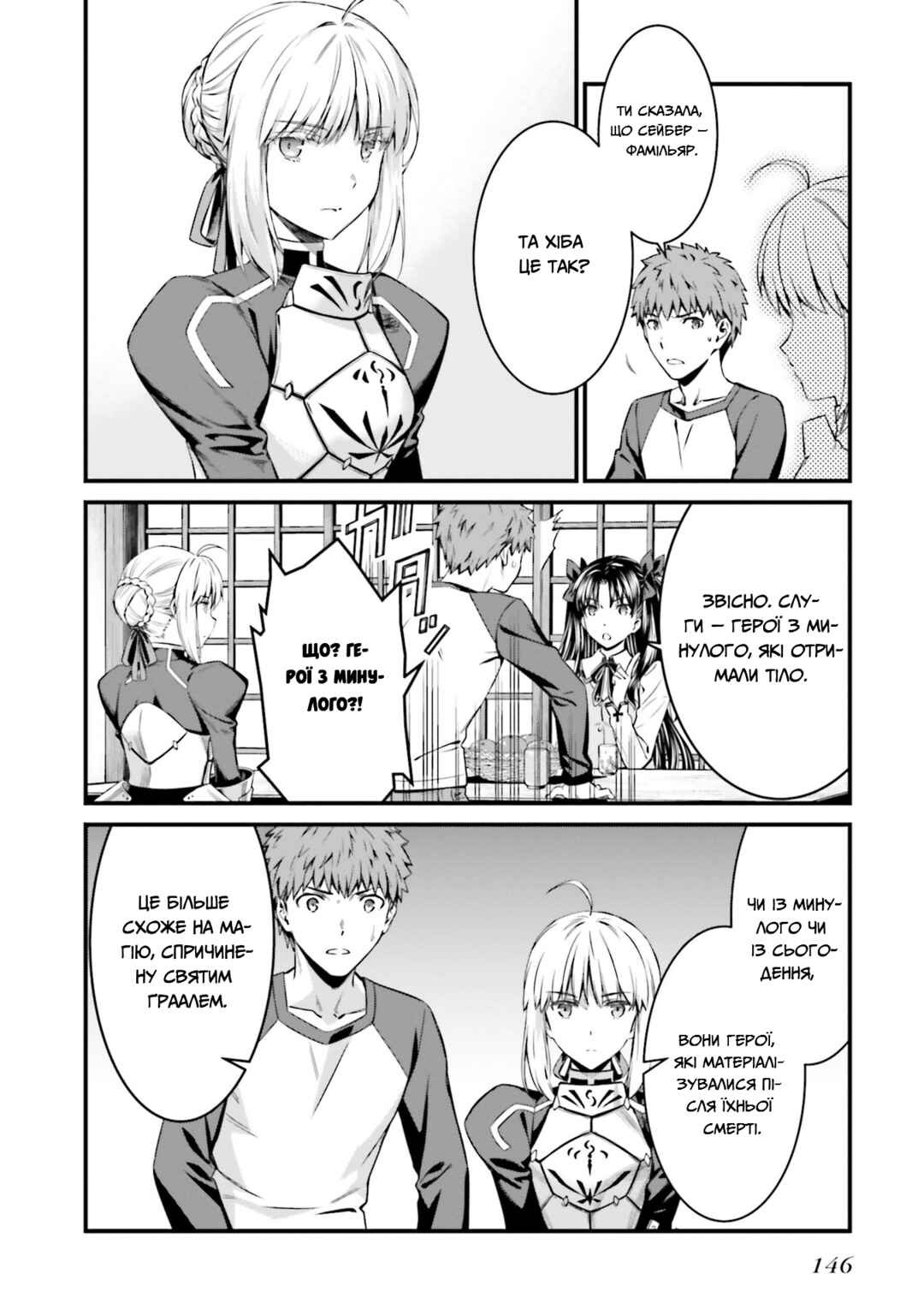 Fate/stay night [Unlimited Blade Works] Chapter 3 - Page 15