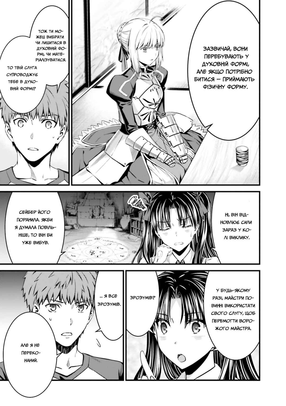 Fate/stay night [Unlimited Blade Works] Chapter 3 - Page 16