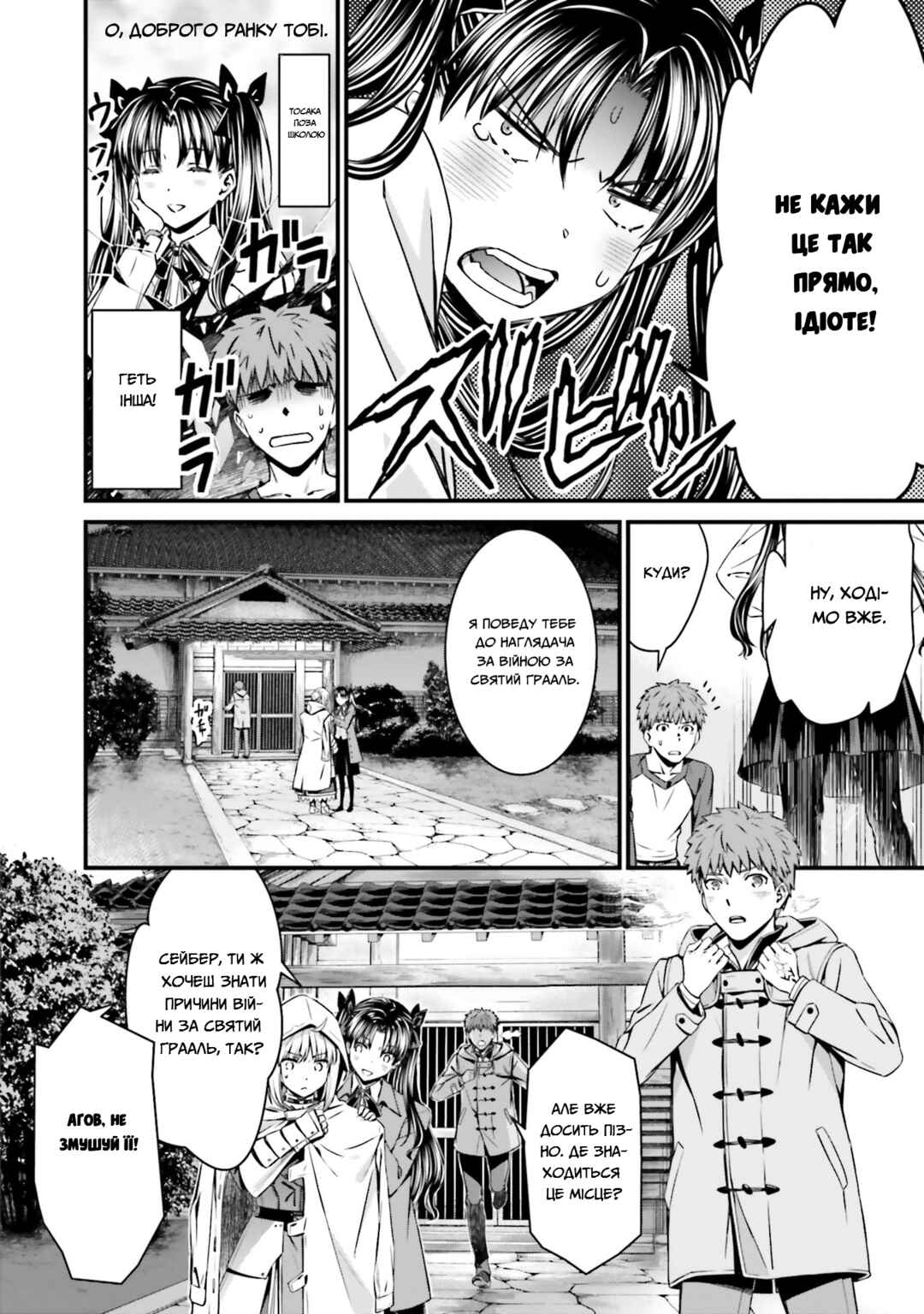 Fate/stay night [Unlimited Blade Works] Chapter 3 - Page 19