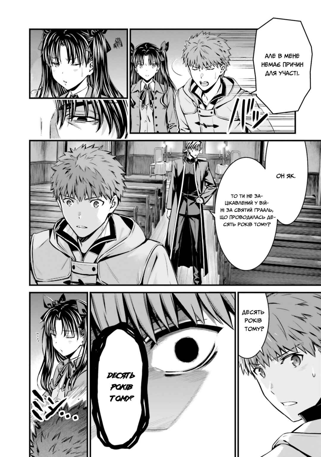 Fate/stay night [Unlimited Blade Works] Chapter 3 - Page 27