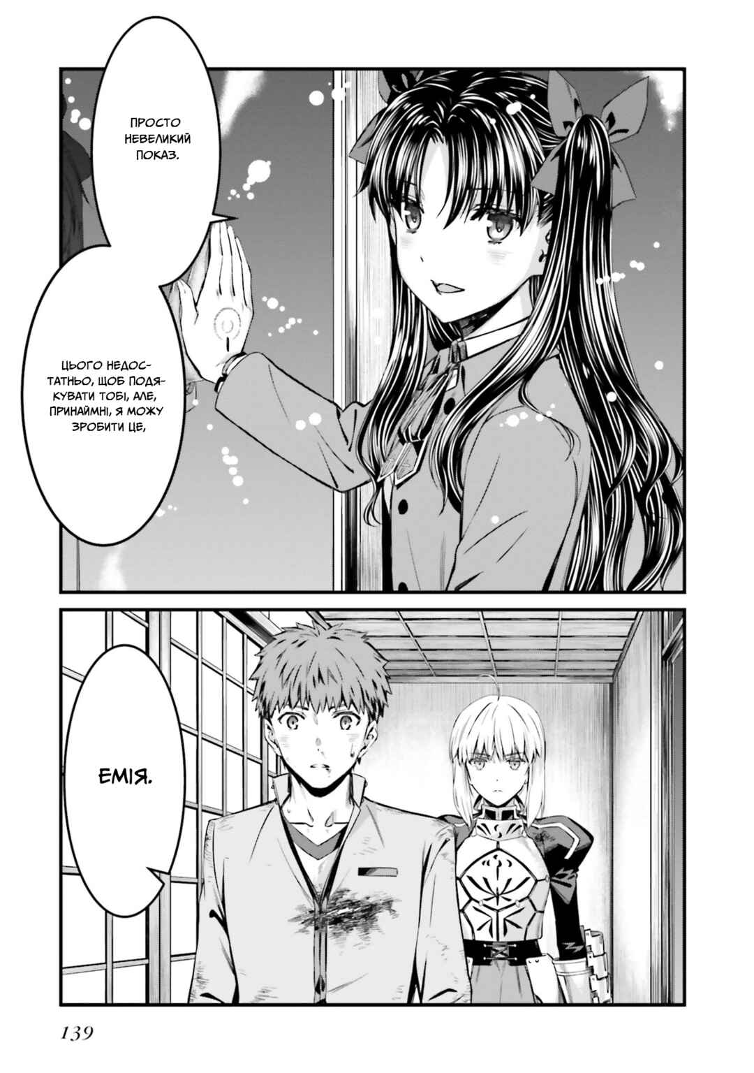 Fate/stay night [Unlimited Blade Works] Chapter 3 - Page 8
