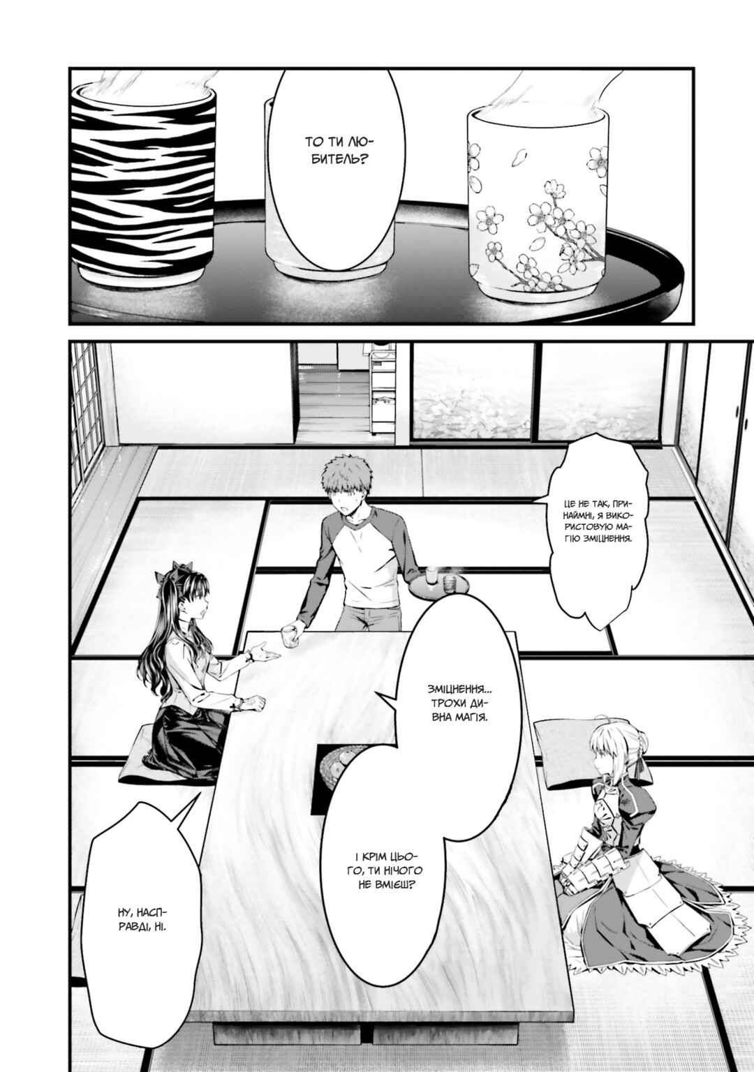 Fate/stay night [Unlimited Blade Works] Chapter 3 - Page 9
