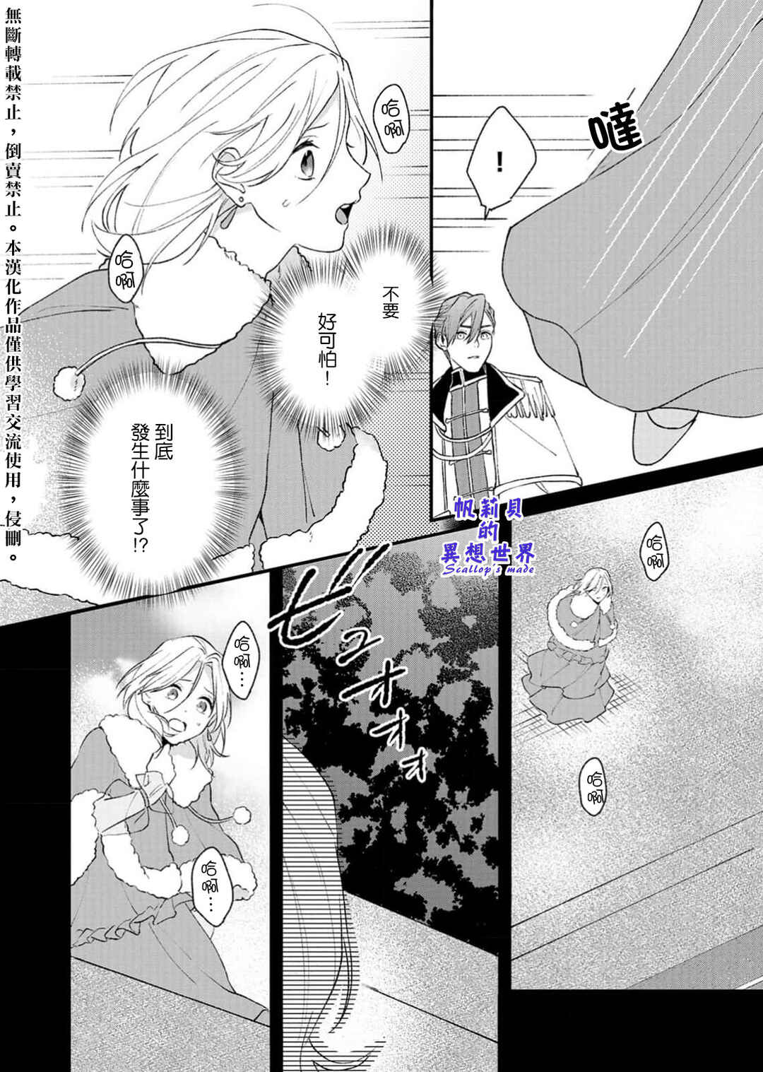 Koroshiteyaro to Omotta Aitei ga Dekiai shitekite Komarimasu Chapter 1 - Page 10