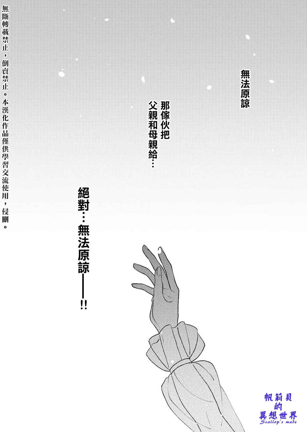 Koroshiteyaro to Omotta Aitei ga Dekiai shitekite Komarimasu Chapter 1 - Page 14