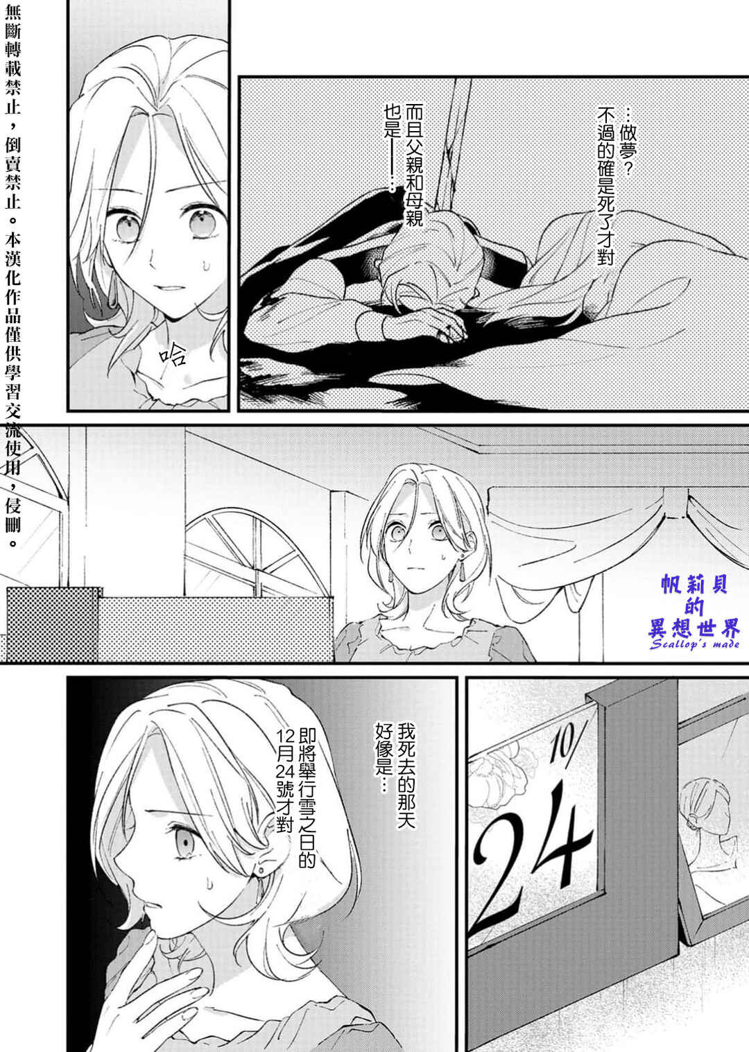 Koroshiteyaro to Omotta Aitei ga Dekiai shitekite Komarimasu Chapter 1 - Page 16