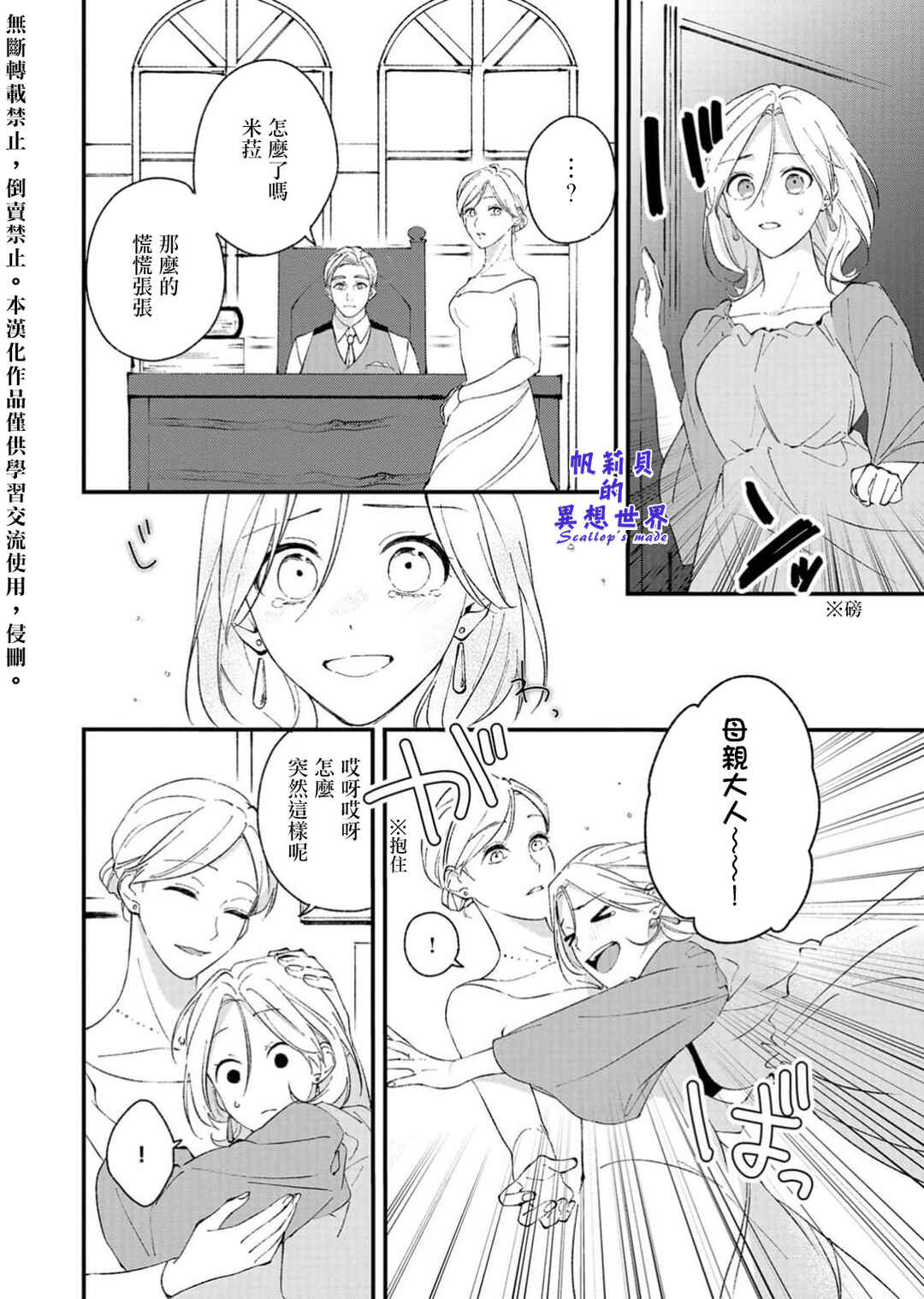 Koroshiteyaro to Omotta Aitei ga Dekiai shitekite Komarimasu Chapter 1 - Page 18