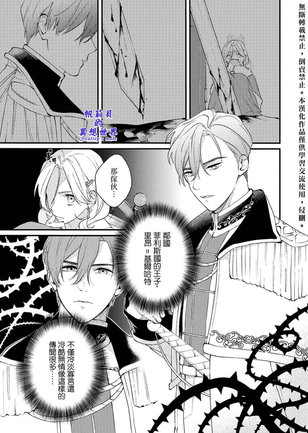 Koroshiteyaro to Omotta Aitei ga Dekiai shitekite Komarimasu Chapter 1 - Page 21