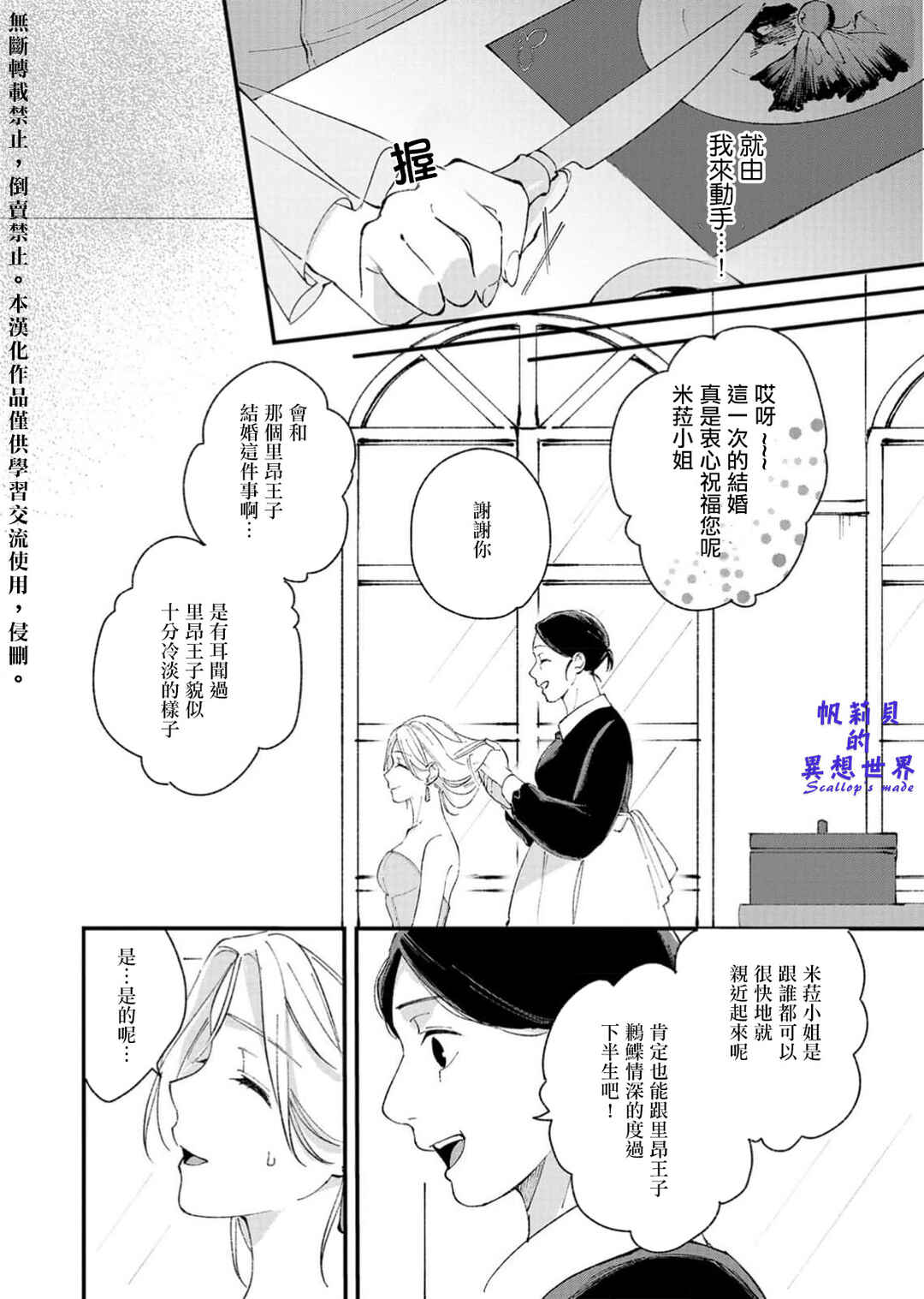 Koroshiteyaro to Omotta Aitei ga Dekiai shitekite Komarimasu Chapter 1 - Page 26