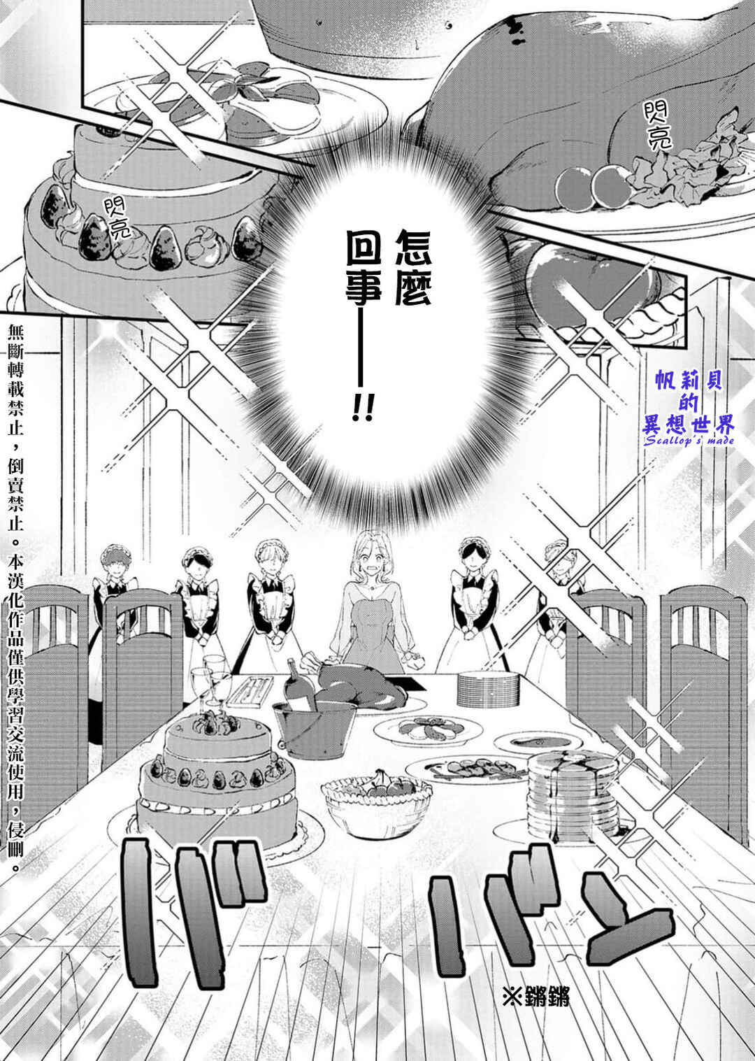Koroshiteyaro to Omotta Aitei ga Dekiai shitekite Komarimasu Chapter 1 - Page 31