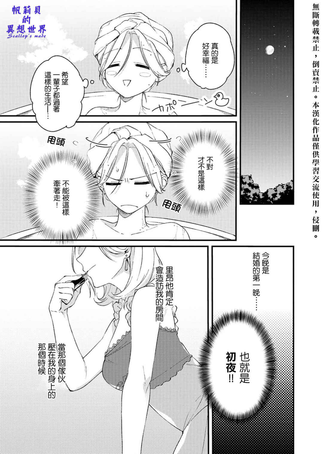 Koroshiteyaro to Omotta Aitei ga Dekiai shitekite Komarimasu Chapter 1 - Page 33
