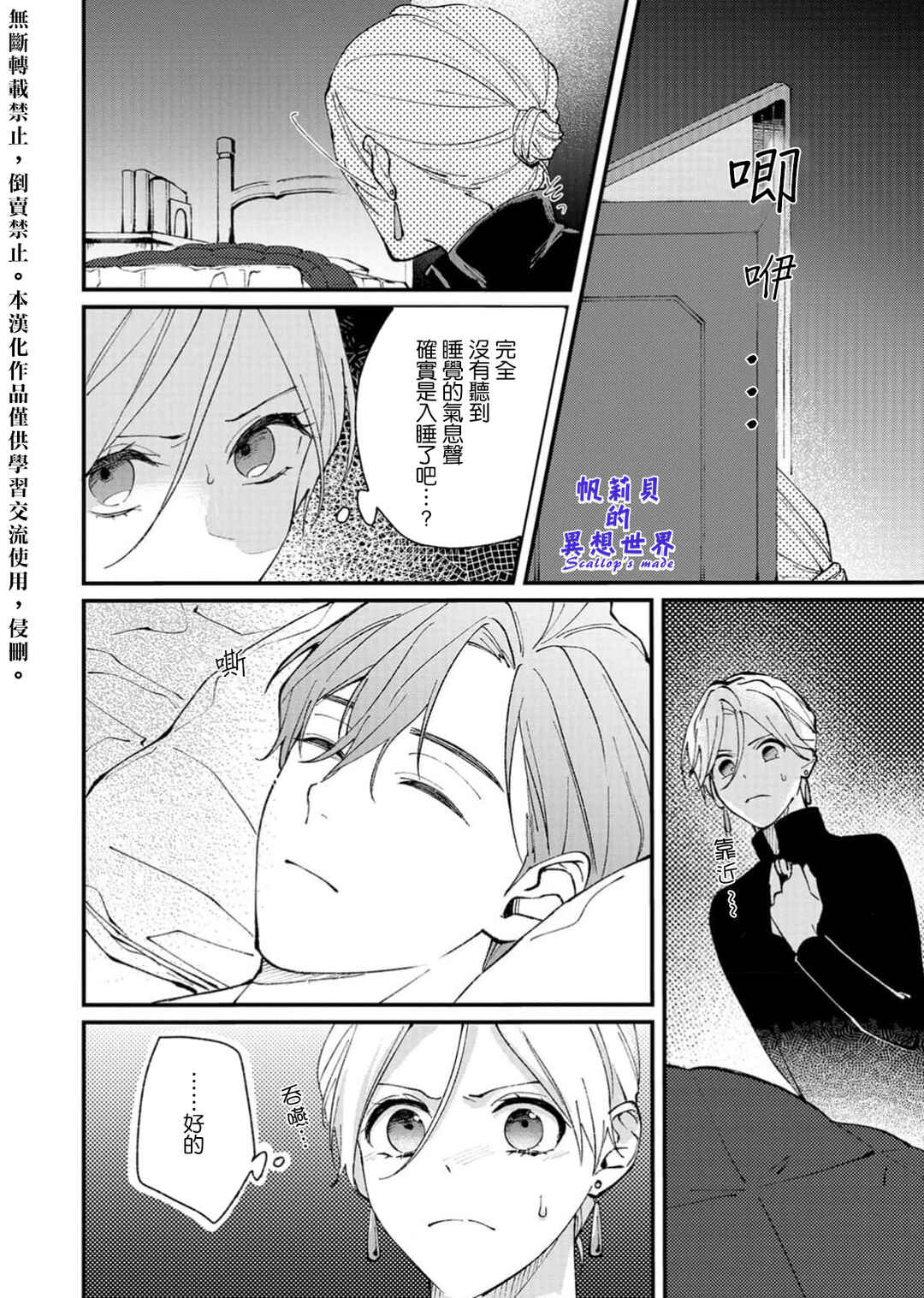 Koroshiteyaro to Omotta Aitei ga Dekiai shitekite Komarimasu Chapter 1 - Page 38