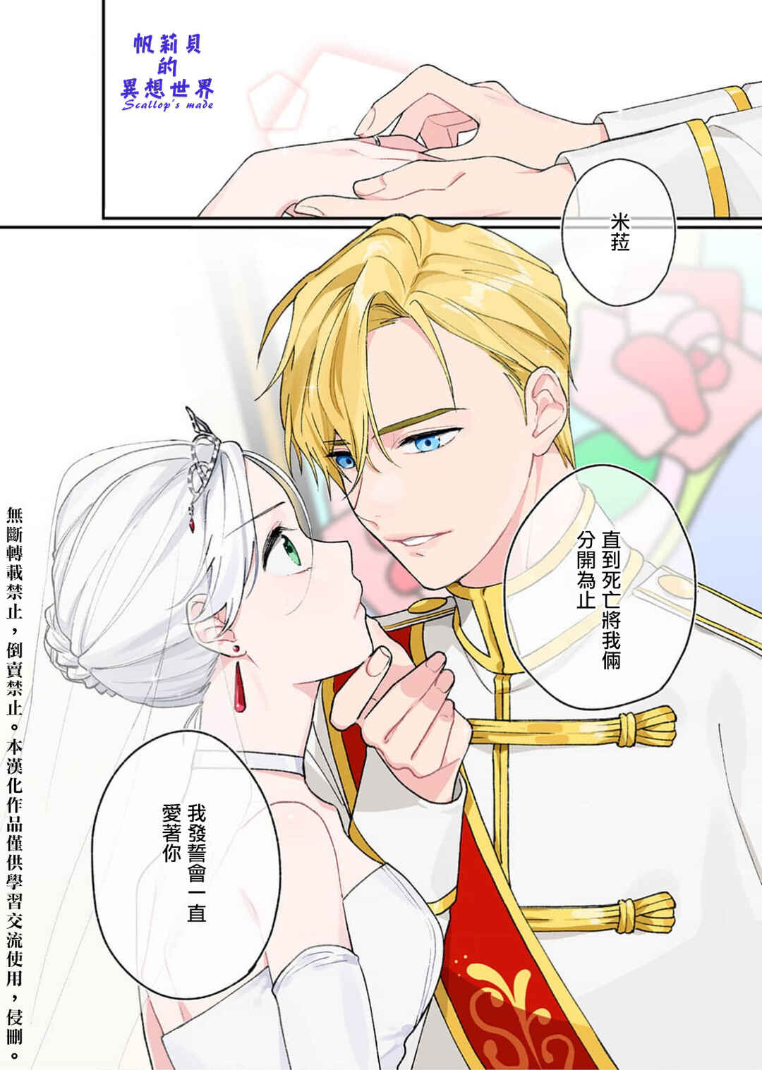 Koroshiteyaro to Omotta Aitei ga Dekiai shitekite Komarimasu Chapter 1 - Page 4