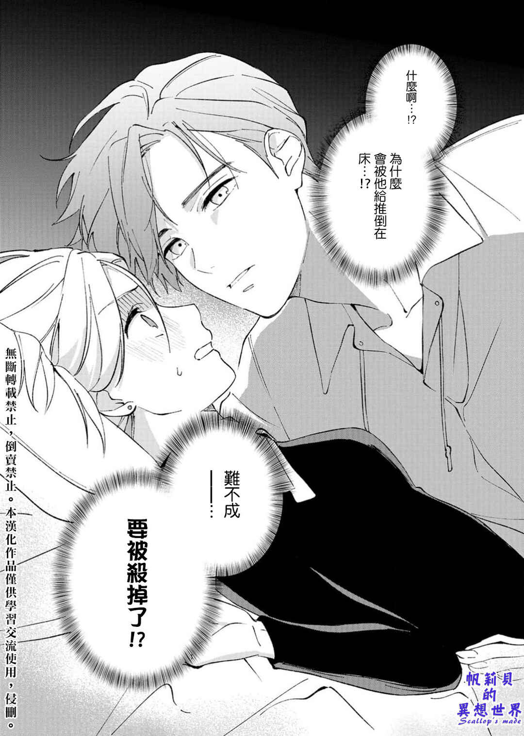 Koroshiteyaro to Omotta Aitei ga Dekiai shitekite Komarimasu Chapter 1 - Page 42