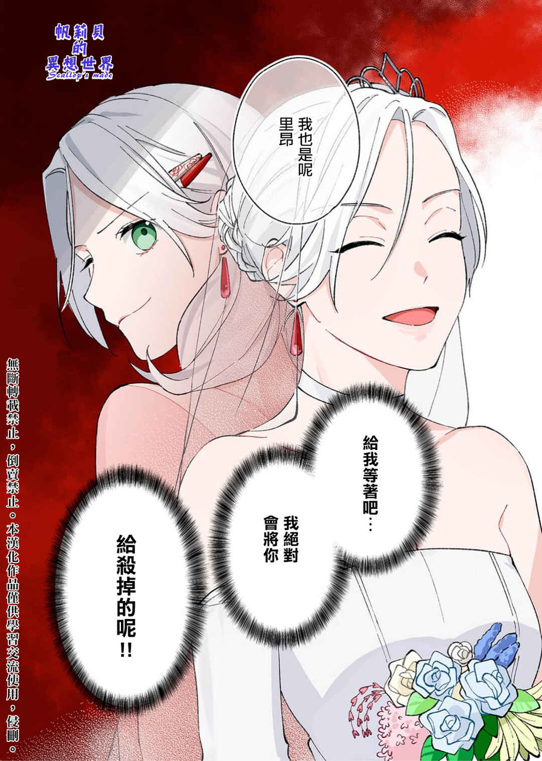 Koroshiteyaro to Omotta Aitei ga Dekiai shitekite Komarimasu Chapter 1 - Page 5