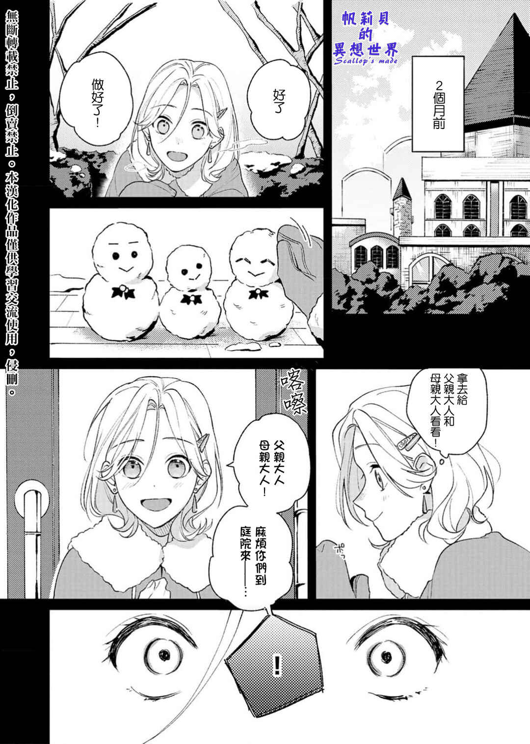Koroshiteyaro to Omotta Aitei ga Dekiai shitekite Komarimasu Chapter 1 - Page 6