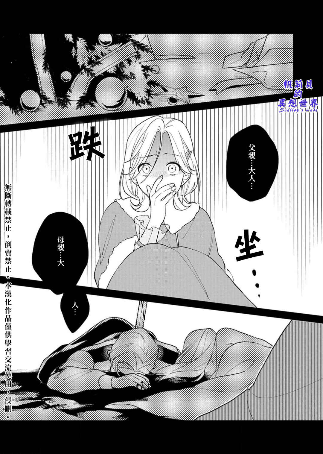 Koroshiteyaro to Omotta Aitei ga Dekiai shitekite Komarimasu Chapter 1 - Page 7