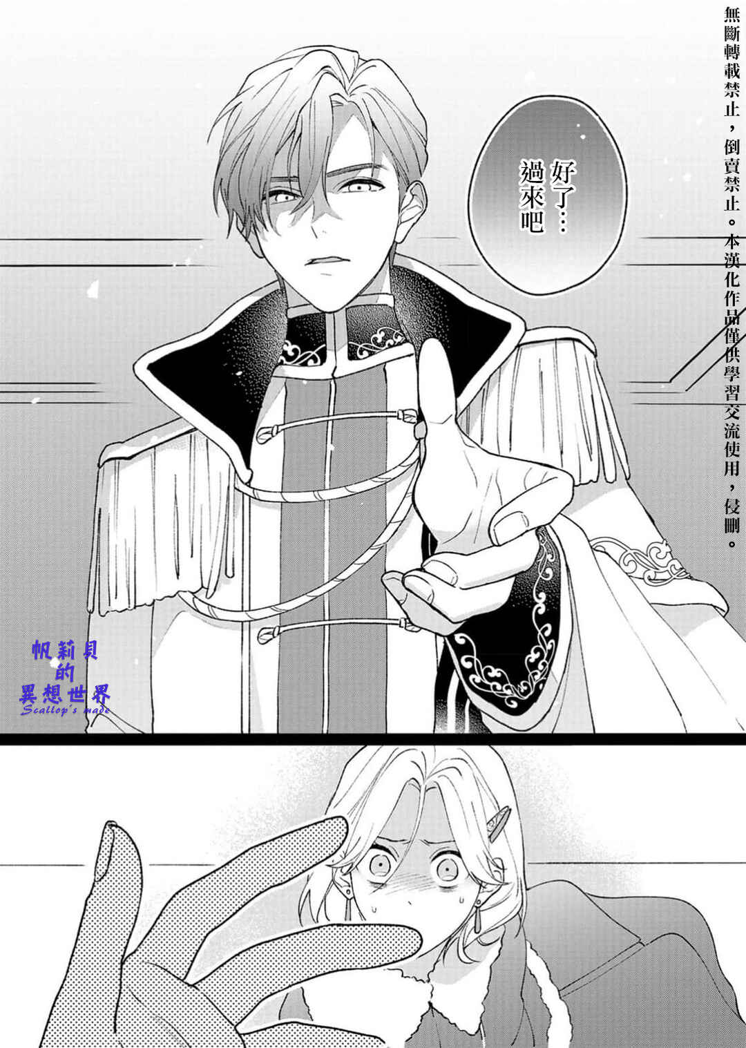 Koroshiteyaro to Omotta Aitei ga Dekiai shitekite Komarimasu Chapter 1 - Page 9