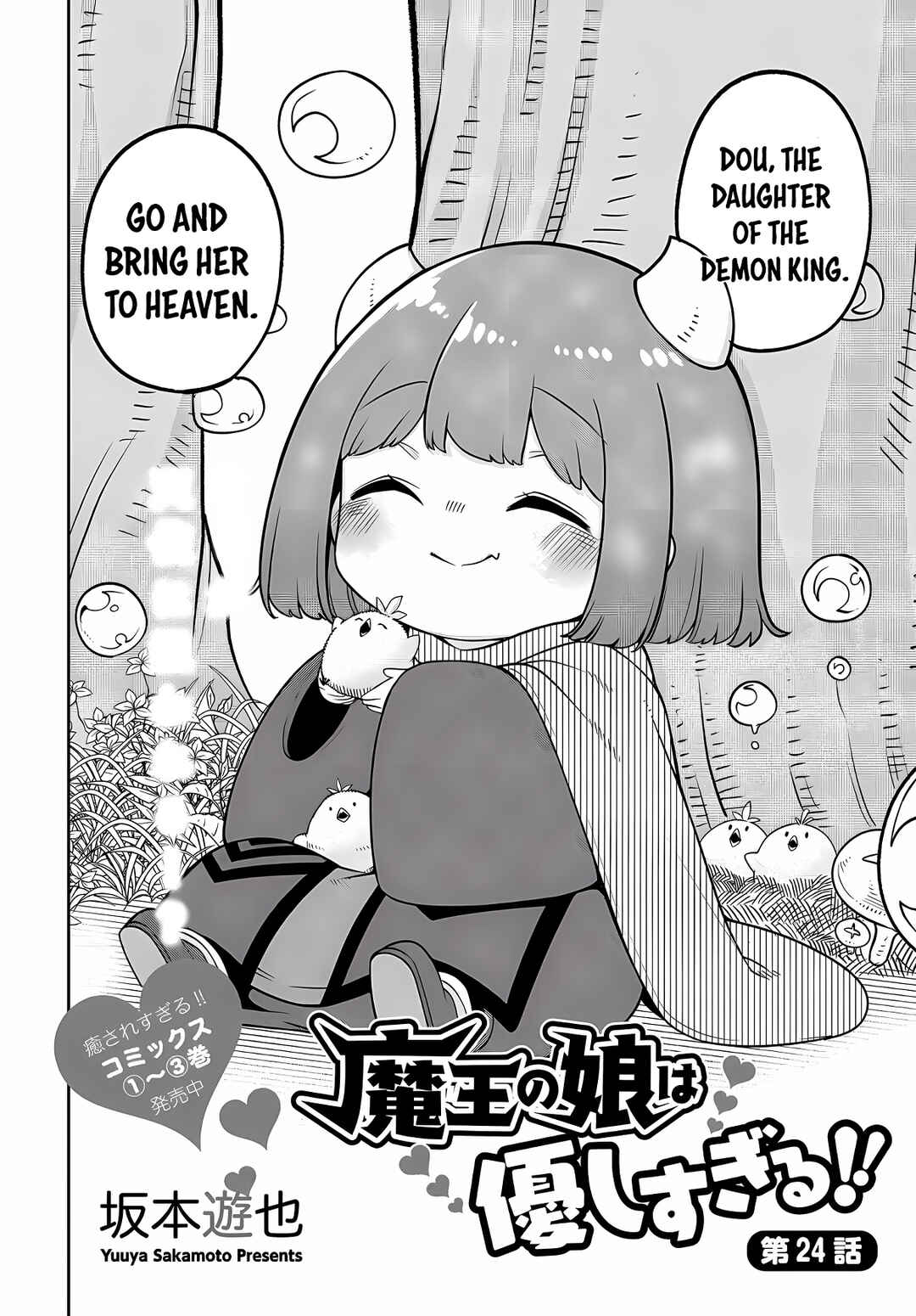 Maou no Musume wa Yasashi Sugiru!! Chapter 24 - Page 3